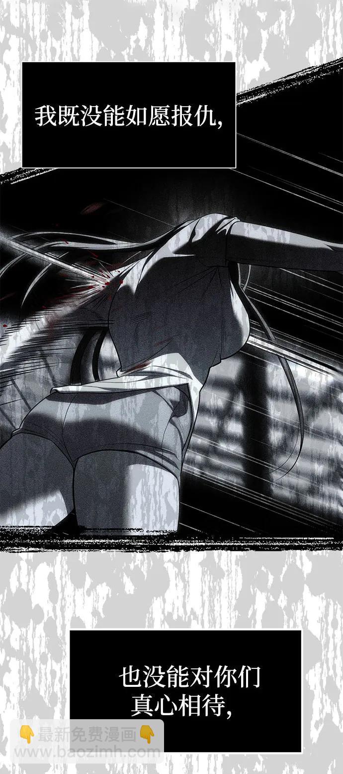 潛入！財閥學校 - 第76話(2/3) - 6