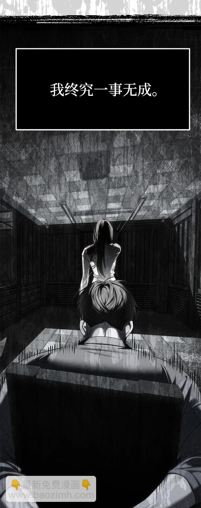 潛入！財閥學校 - 第76話(2/3) - 1