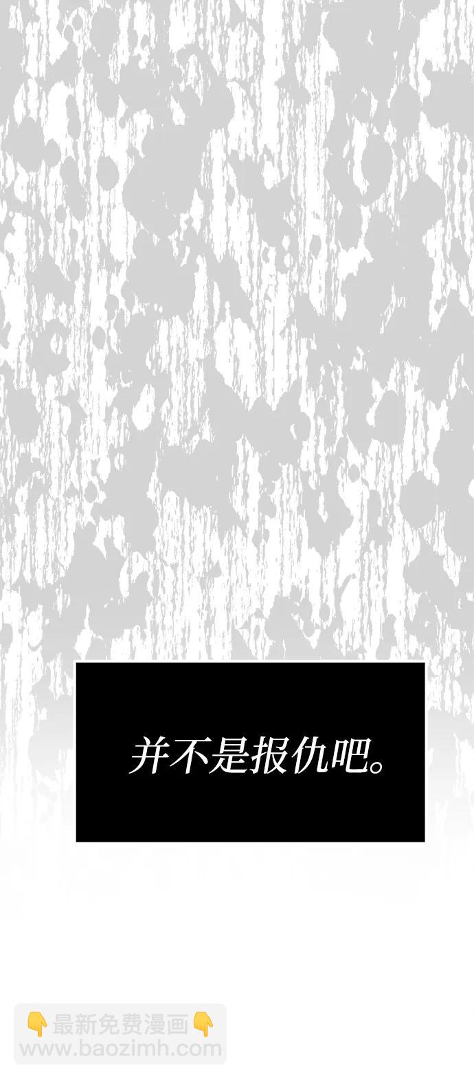 潛入！財閥學校 - 第76話(2/3) - 4