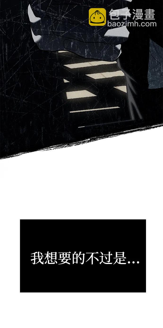 潛入！財閥學校 - 第76話(2/3) - 6