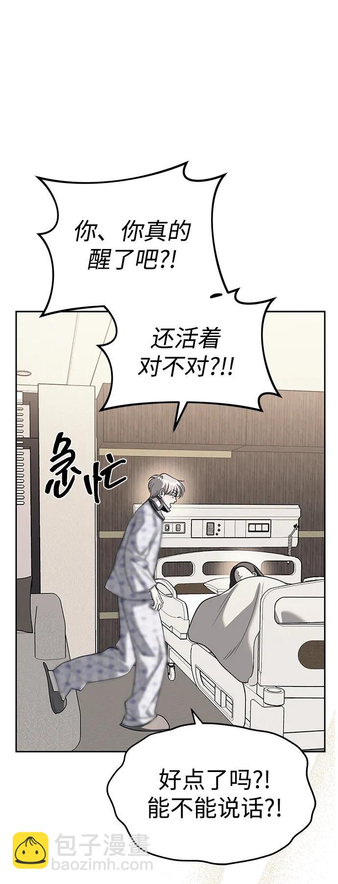 潛入！財閥學校 - 第78話(1/3) - 2