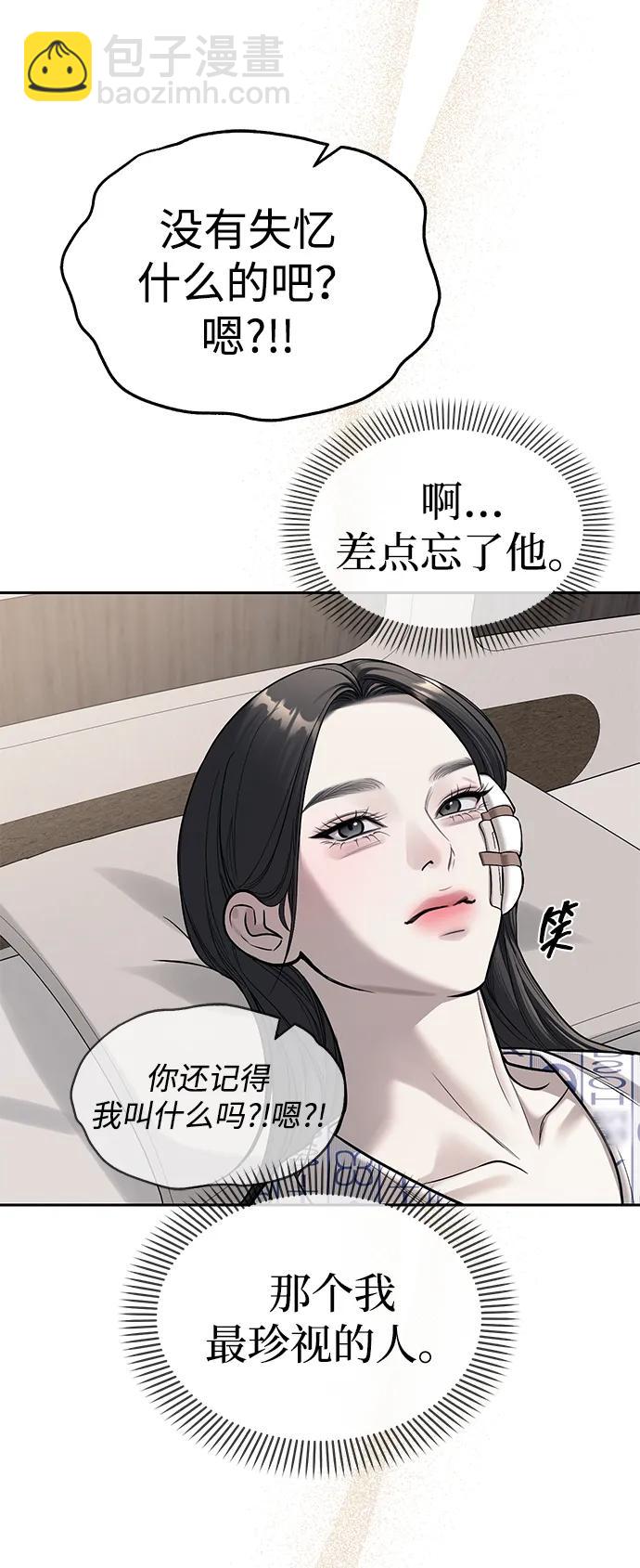 潛入！財閥學校 - 第78話(1/3) - 3