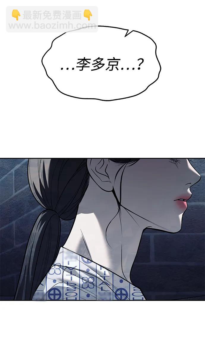 潛入！財閥學校 - 第78話(3/3) - 2