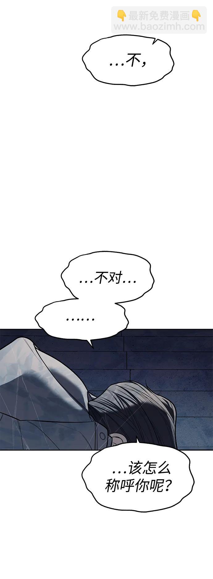 潛入！財閥學校 - 第78話(3/3) - 3