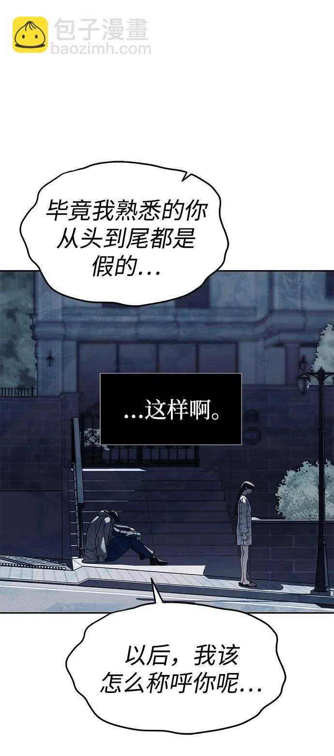 潛入！財閥學校 - 第78話(3/3) - 4