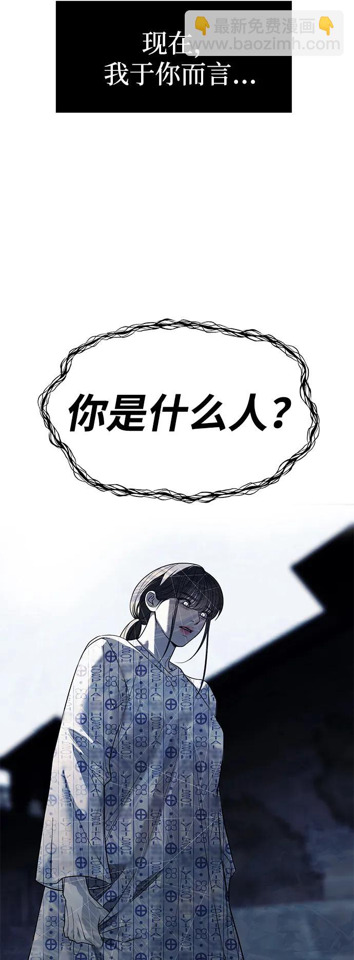 潛入！財閥學校 - 第78話(3/3) - 1