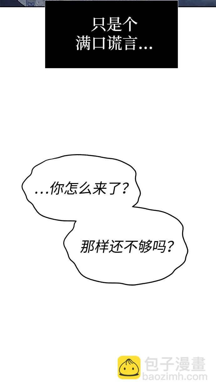 潛入！財閥學校 - 第78話(3/3) - 2