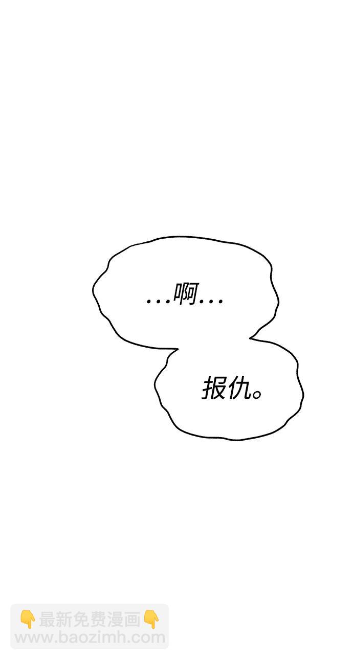 潛入！財閥學校 - 第78話(3/3) - 4