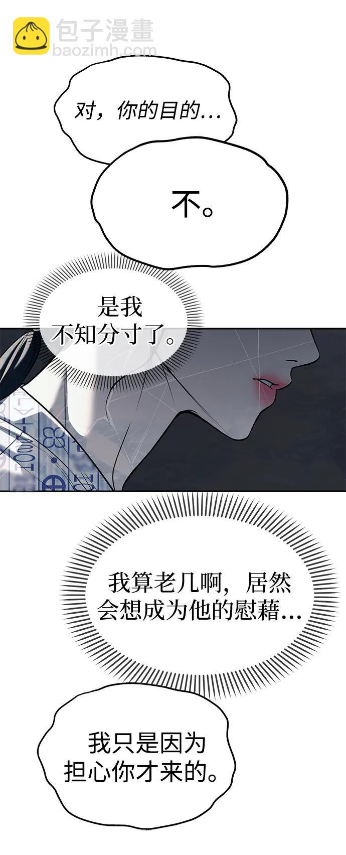 潛入！財閥學校 - 第78話(3/3) - 5