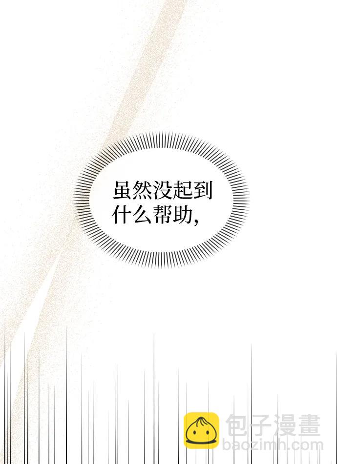 潛入！財閥學校 - 第78話(1/3) - 4