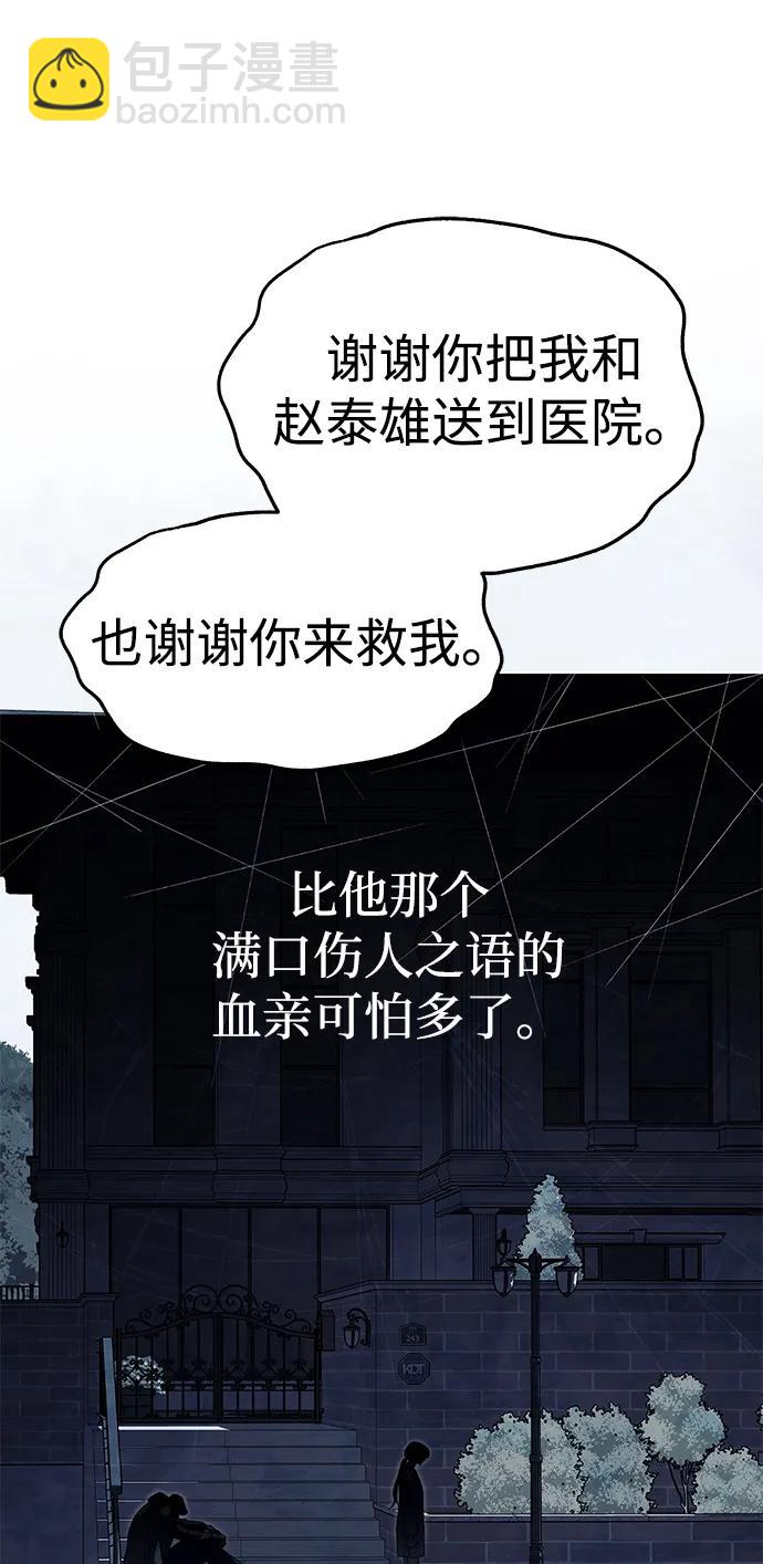 潛入！財閥學校 - 第78話(3/3) - 6