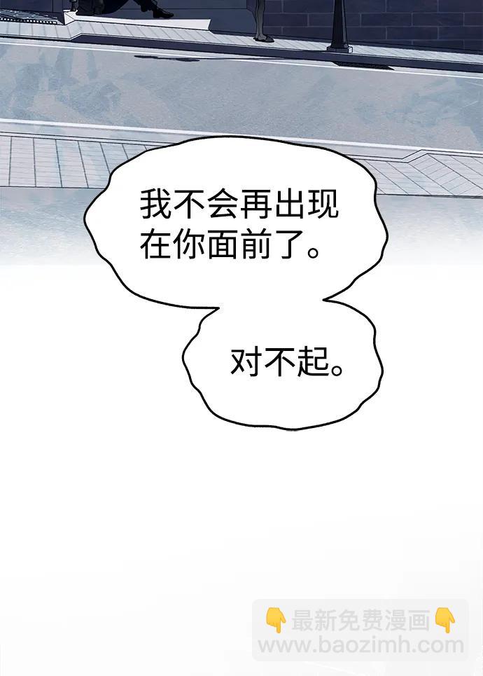 潛入！財閥學校 - 第78話(3/3) - 1