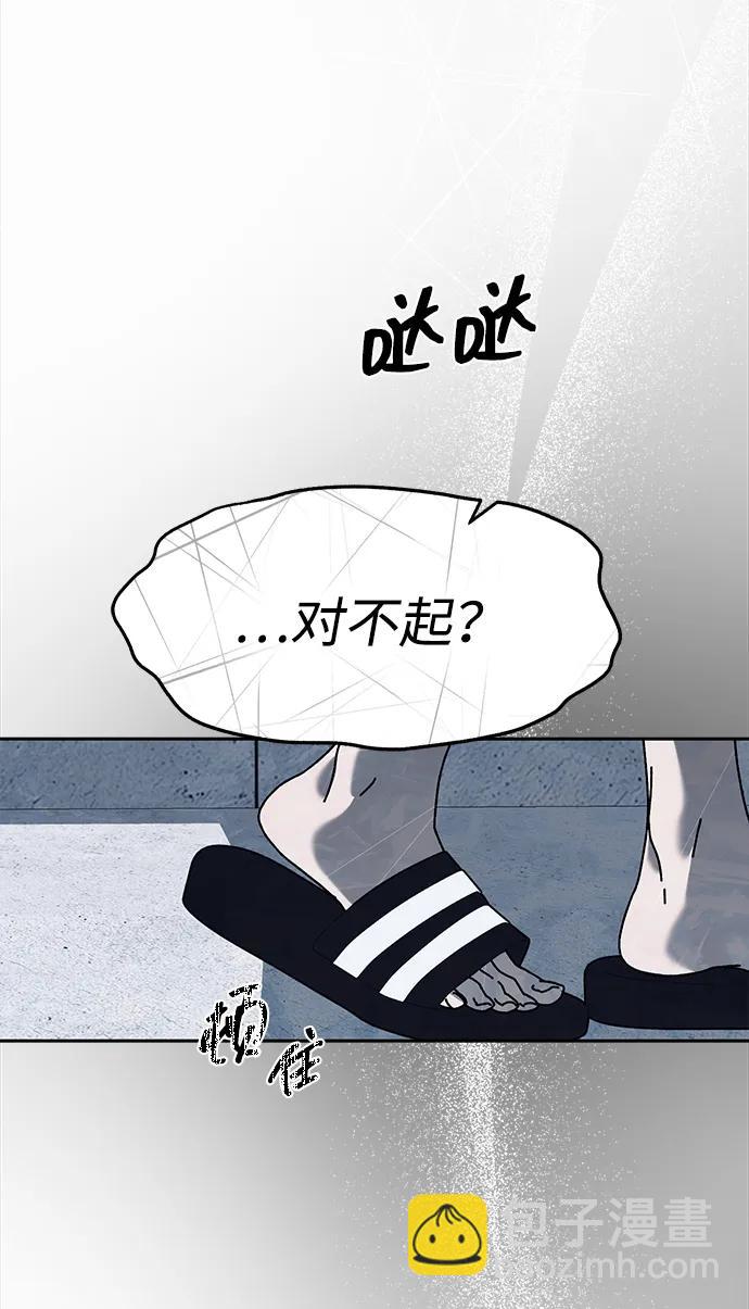 潛入！財閥學校 - 第78話(3/3) - 2