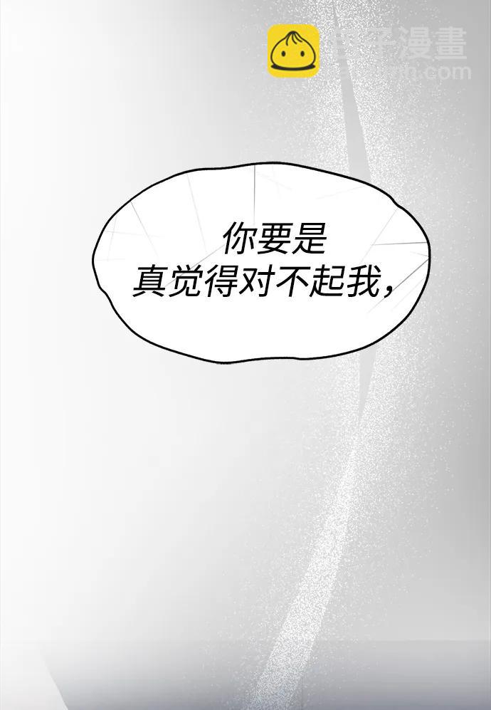 潛入！財閥學校 - 第78話(3/3) - 3