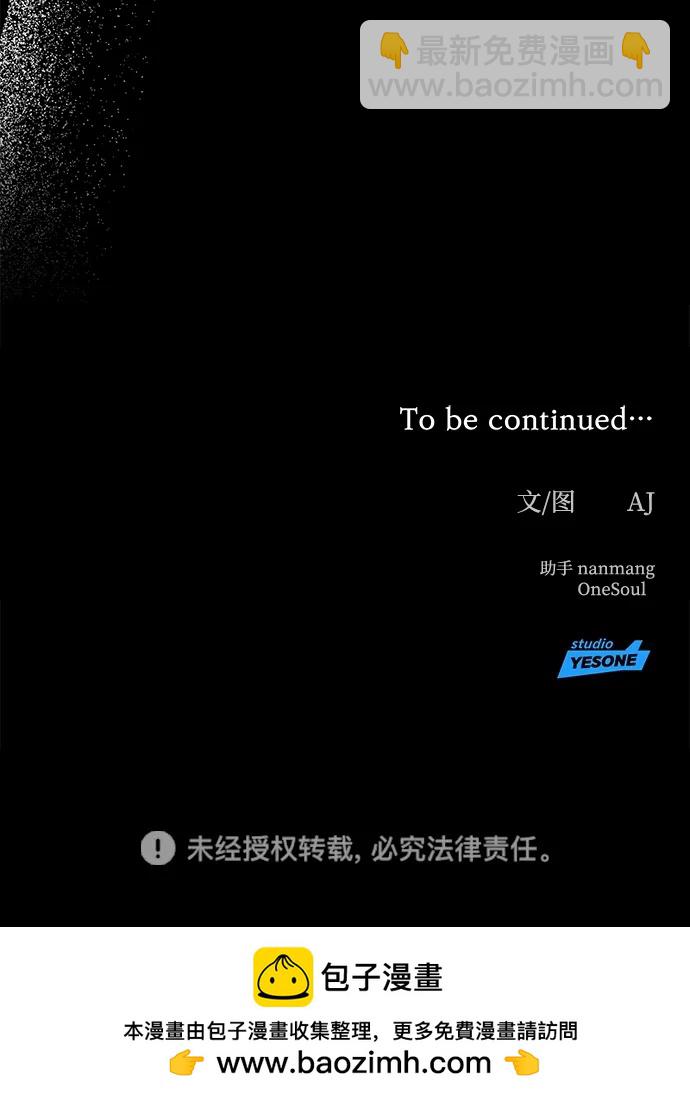 潛入！財閥學校 - 第78話(3/3) - 1