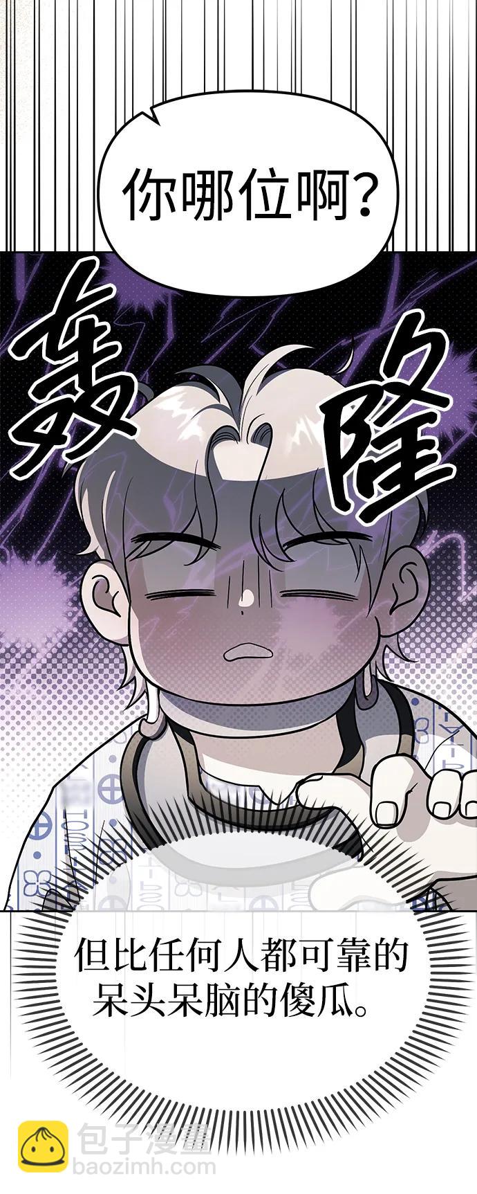 潛入！財閥學校 - 第78話(1/3) - 5