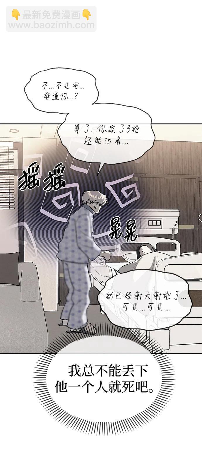 潛入！財閥學校 - 第78話(1/3) - 6