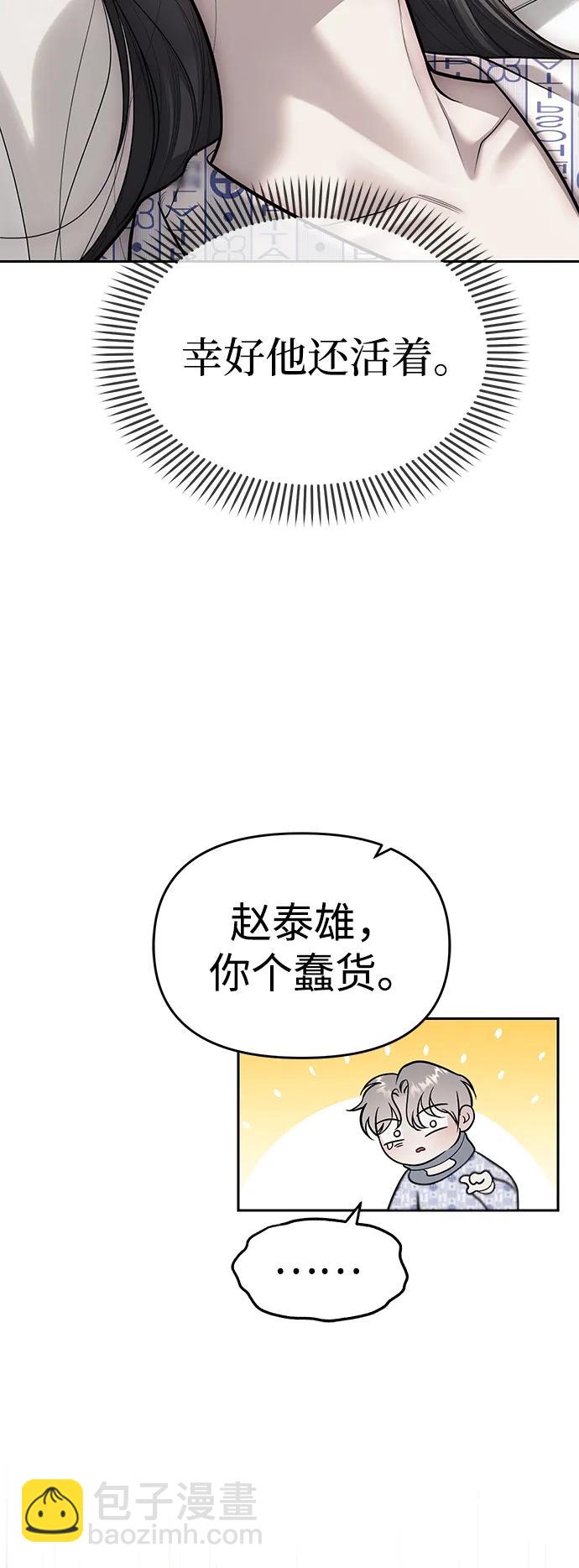 潛入！財閥學校 - 第78話(1/3) - 8