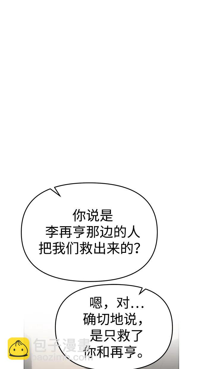 潛入！財閥學校 - 第78話(1/3) - 3