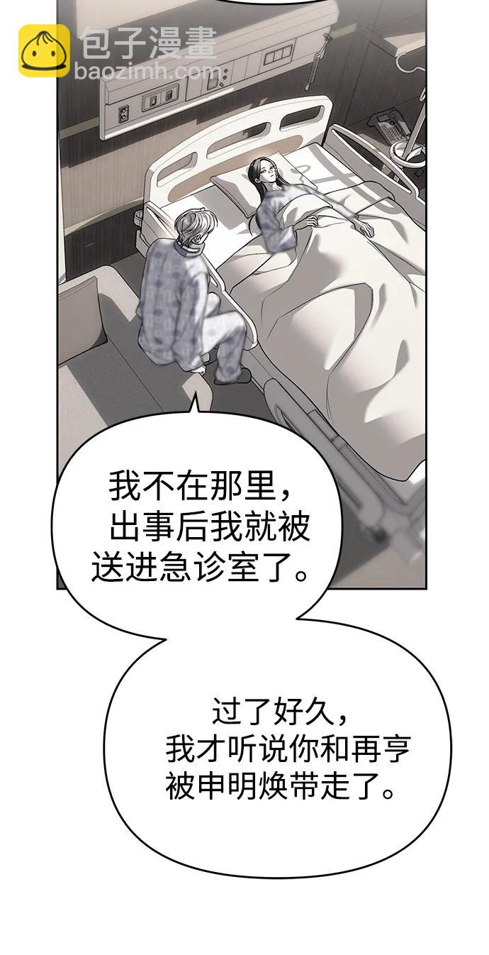 潛入！財閥學校 - 第78話(1/3) - 4