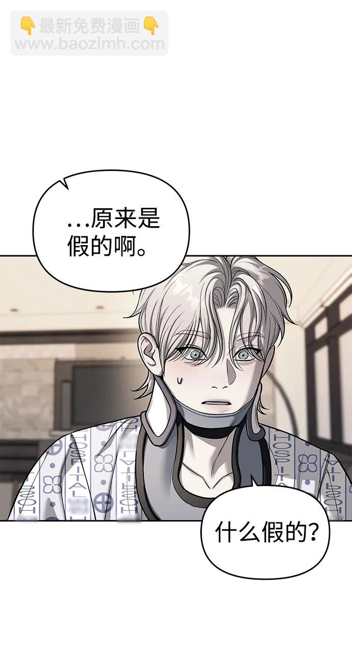 潛入！財閥學校 - 第78話(1/3) - 5