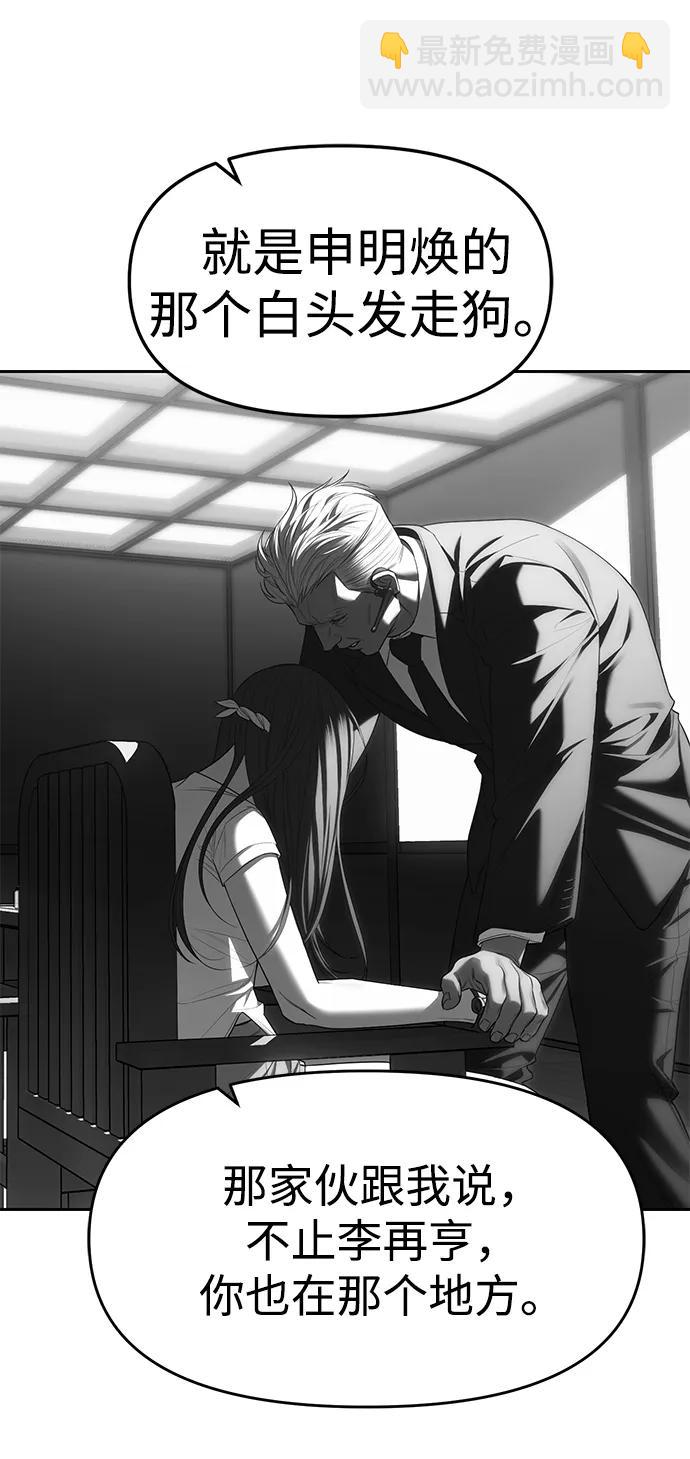 潛入！財閥學校 - 第78話(1/3) - 6