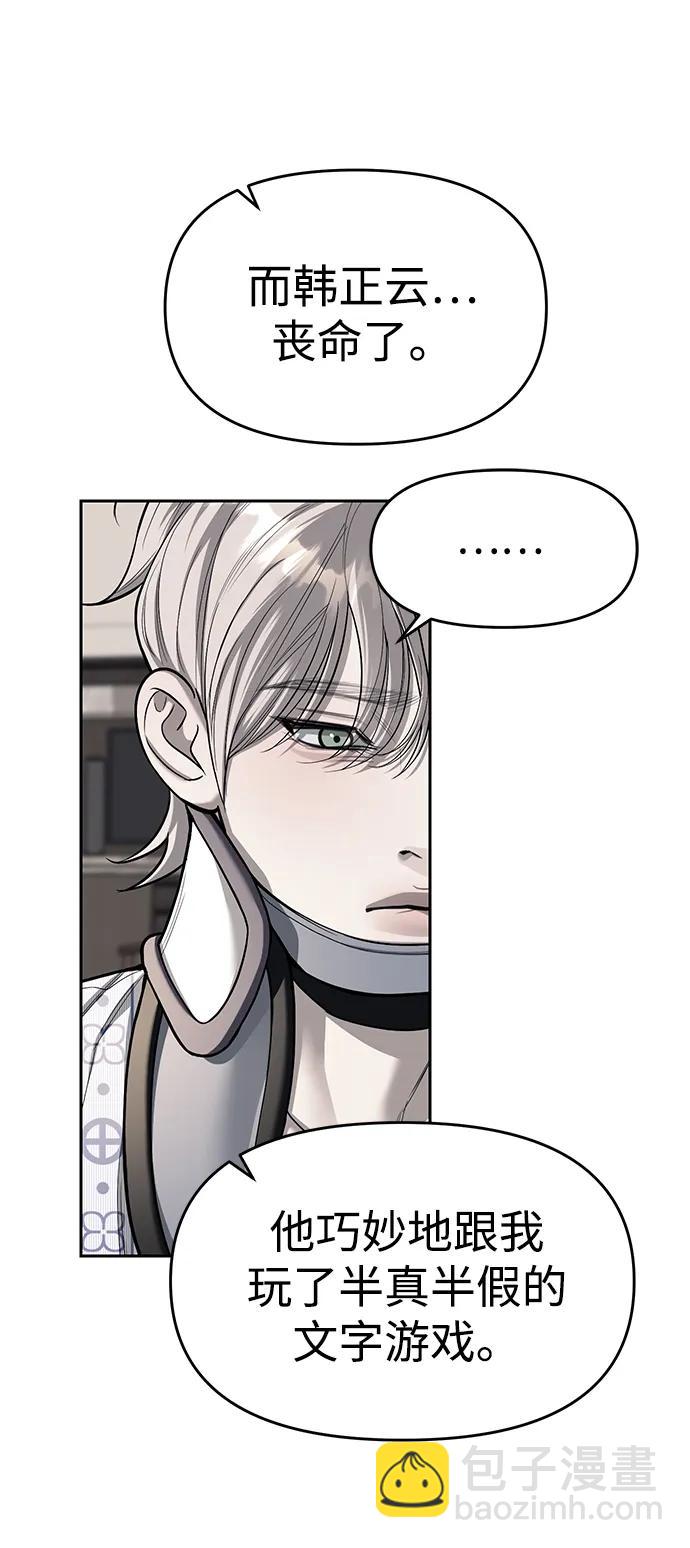 潛入！財閥學校 - 第78話(1/3) - 7