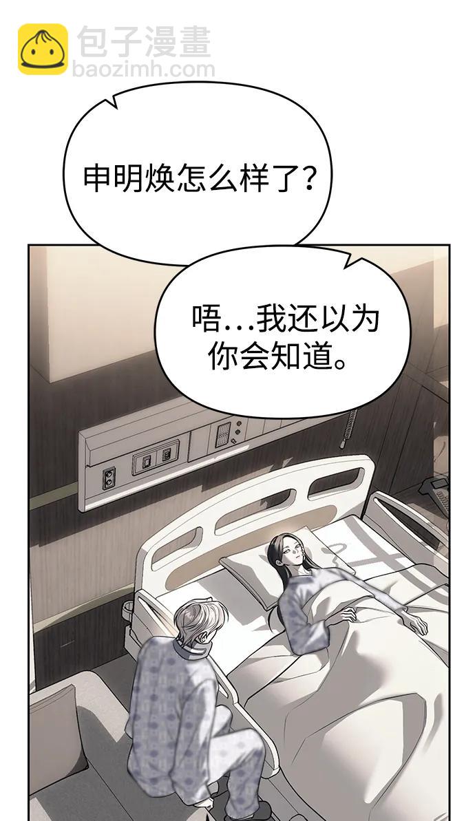 潛入！財閥學校 - 第78話(1/3) - 8