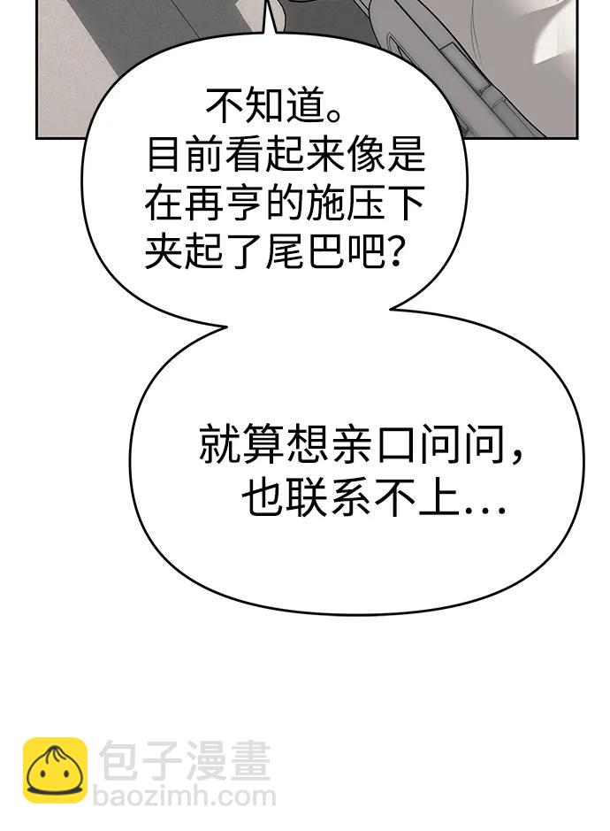 潛入！財閥學校 - 第78話(1/3) - 1