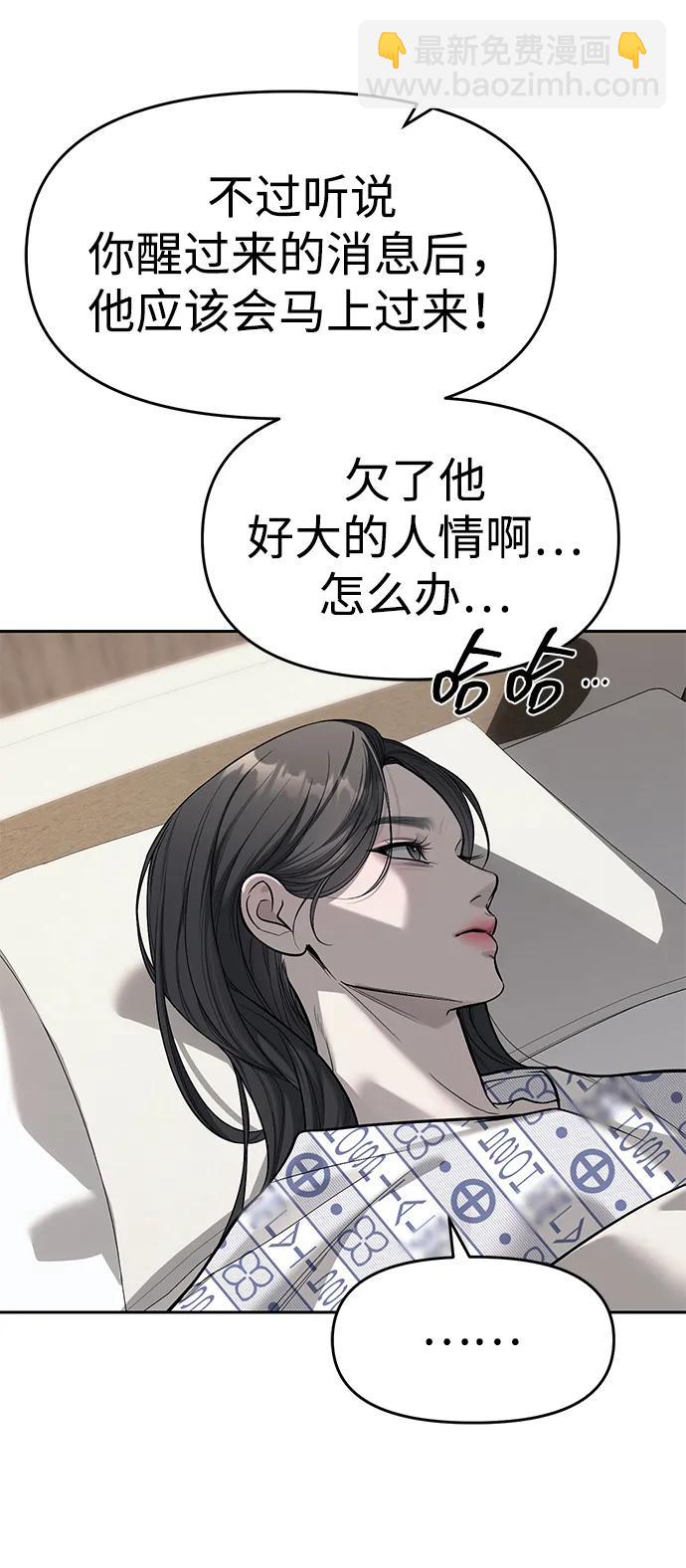 潛入！財閥學校 - 第78話(1/3) - 2