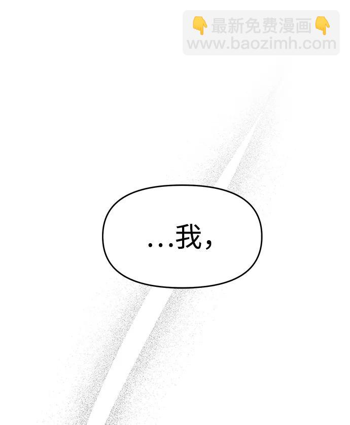 潛入！財閥學校 - 第78話(1/3) - 3