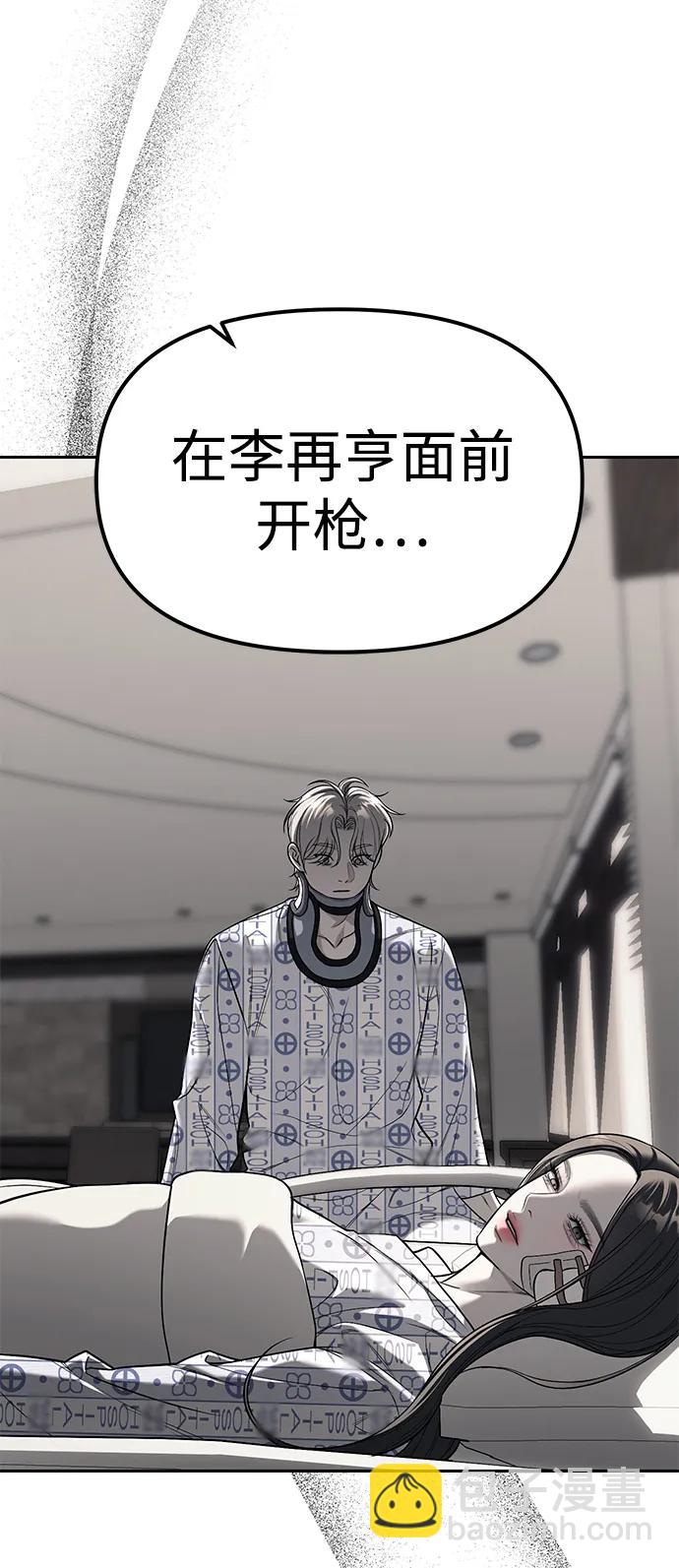 潛入！財閥學校 - 第78話(1/3) - 4