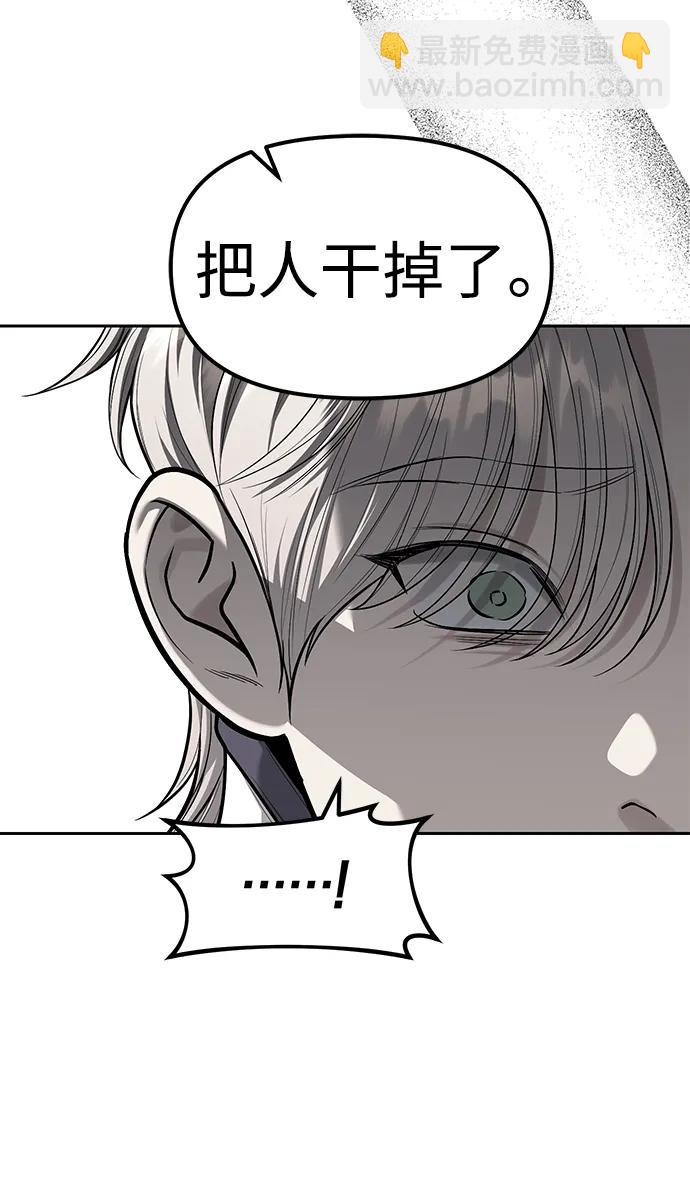 潛入！財閥學校 - 第78話(1/3) - 5