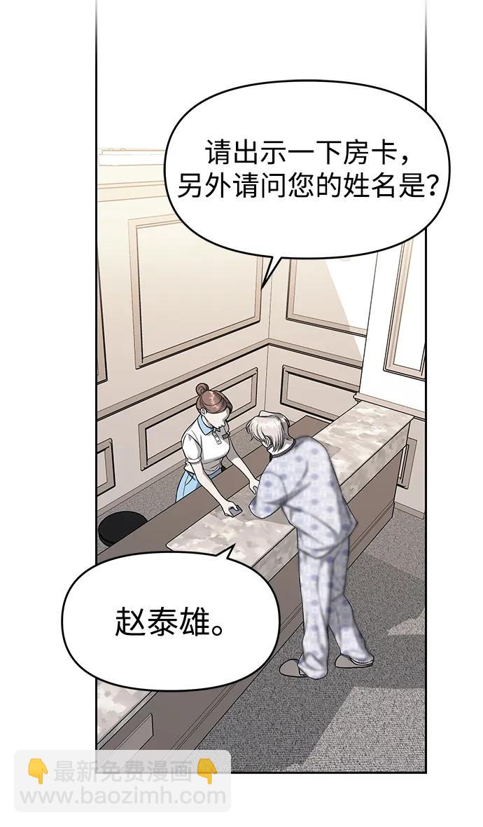 潛入！財閥學校 - 第78話(1/3) - 3