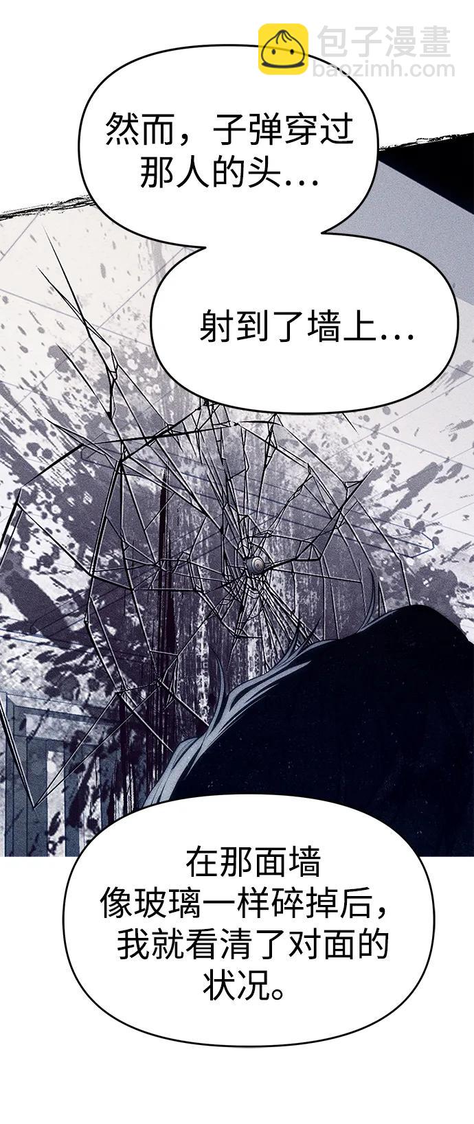 潛入！財閥學校 - 第78話(1/3) - 8