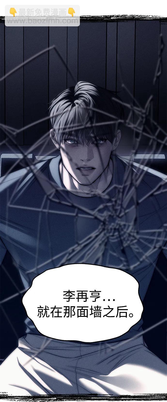 潛入！財閥學校 - 第78話(1/3) - 1