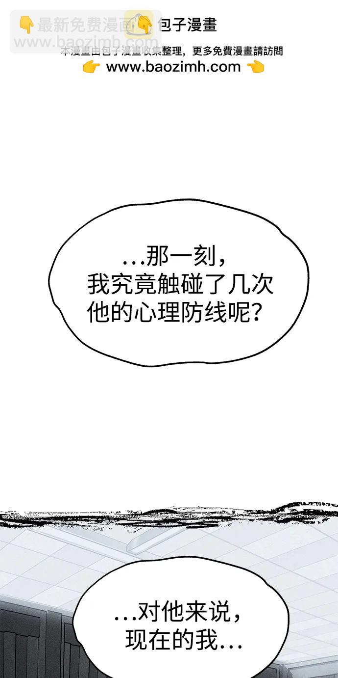 潛入！財閥學校 - 第78話(1/3) - 2