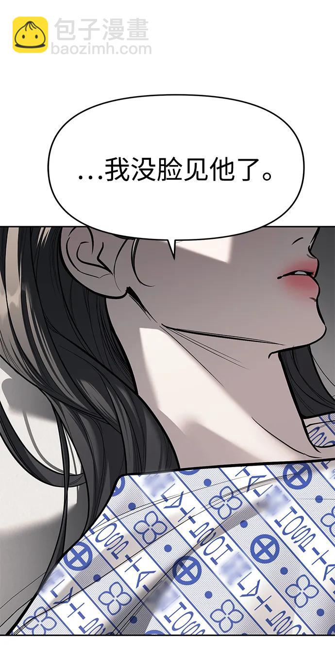 潛入！財閥學校 - 第78話(1/3) - 4