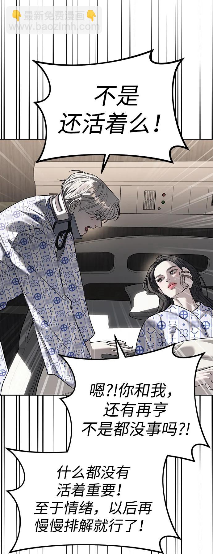 潛入！財閥學校 - 第78話(1/3) - 6