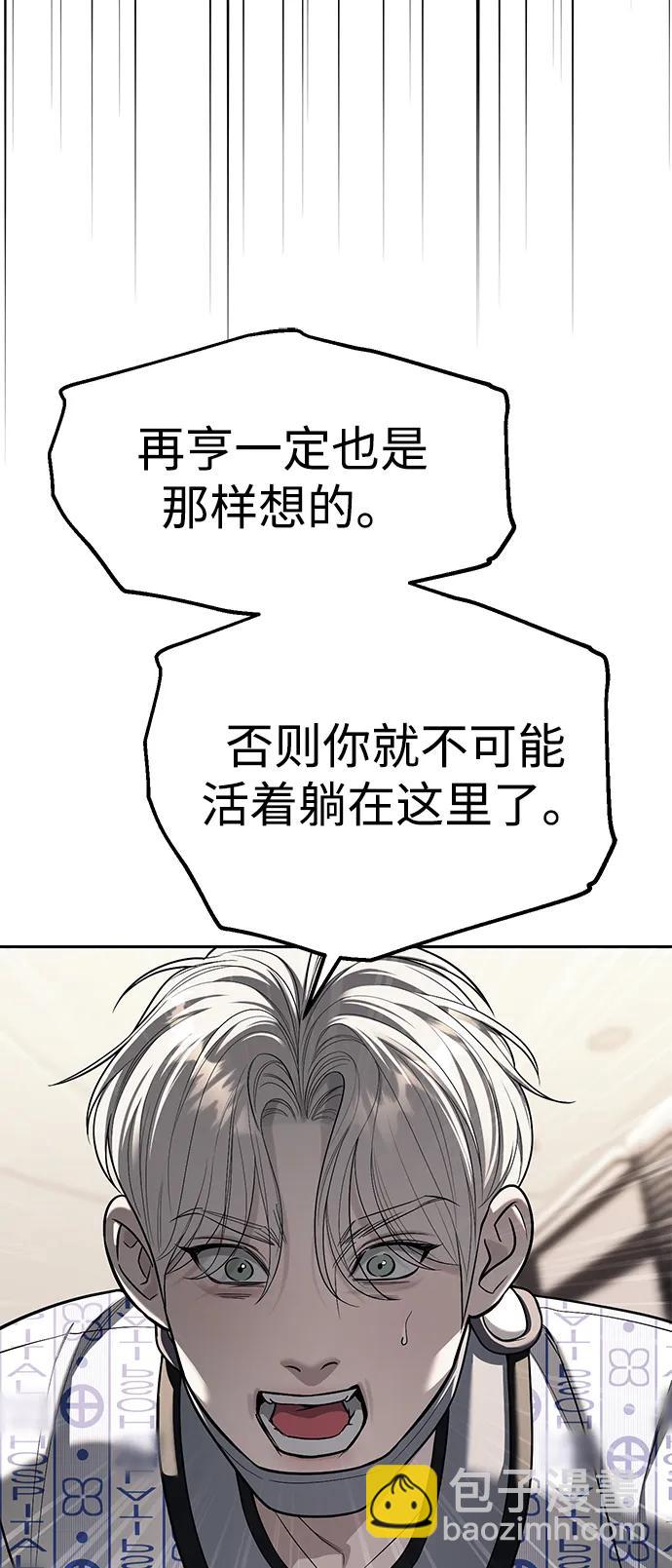 潛入！財閥學校 - 第78話(1/3) - 7