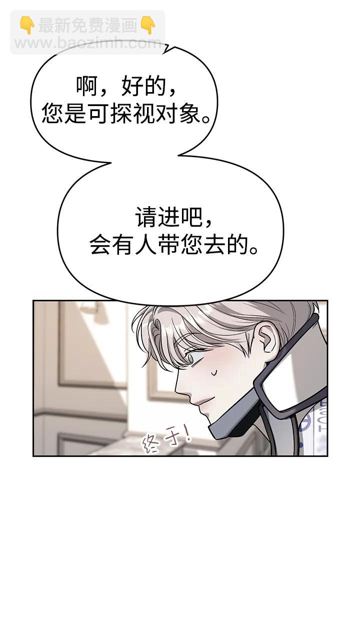 潛入！財閥學校 - 第78話(1/3) - 4