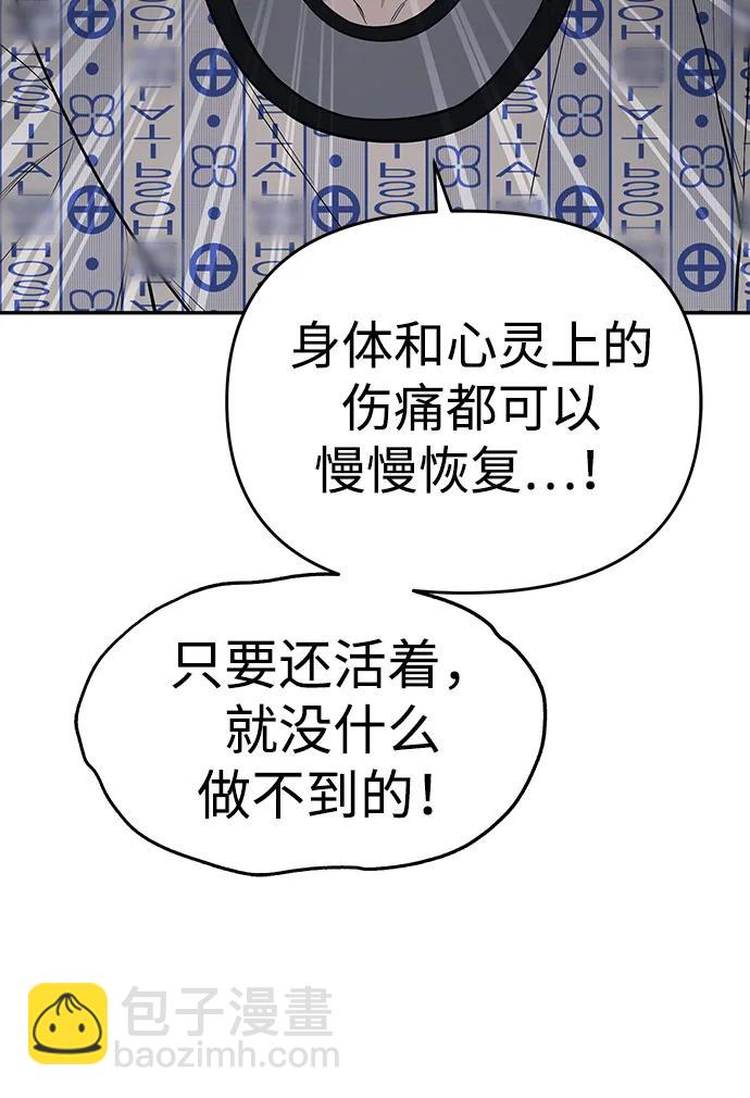 潛入！財閥學校 - 第78話(1/3) - 8