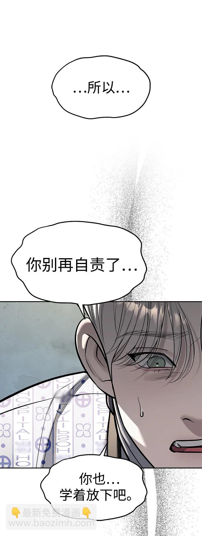 潛入！財閥學校 - 第78話(1/3) - 1