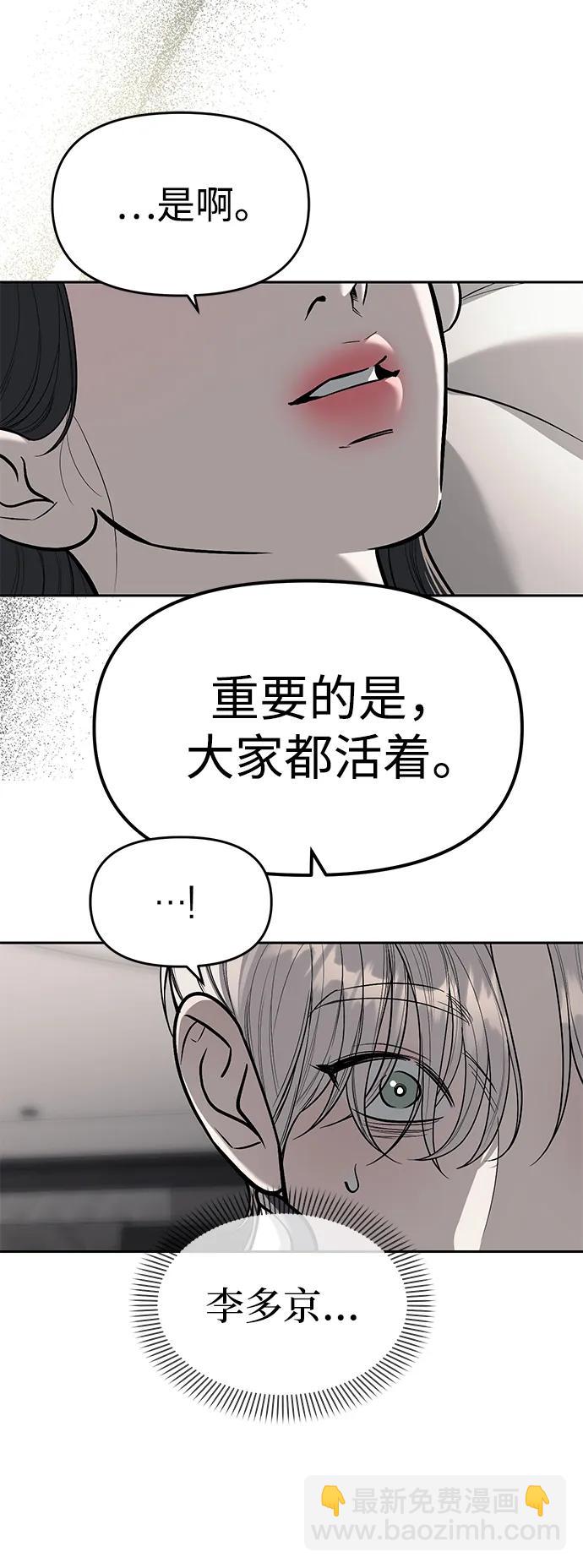 潛入！財閥學校 - 第78話(1/3) - 3