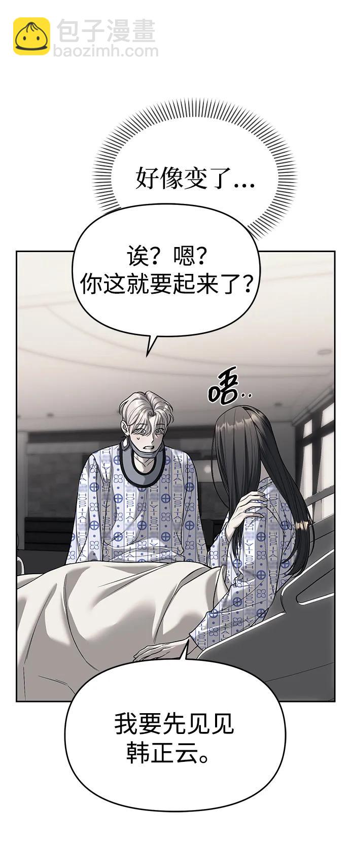 潛入！財閥學校 - 第78話(1/3) - 4