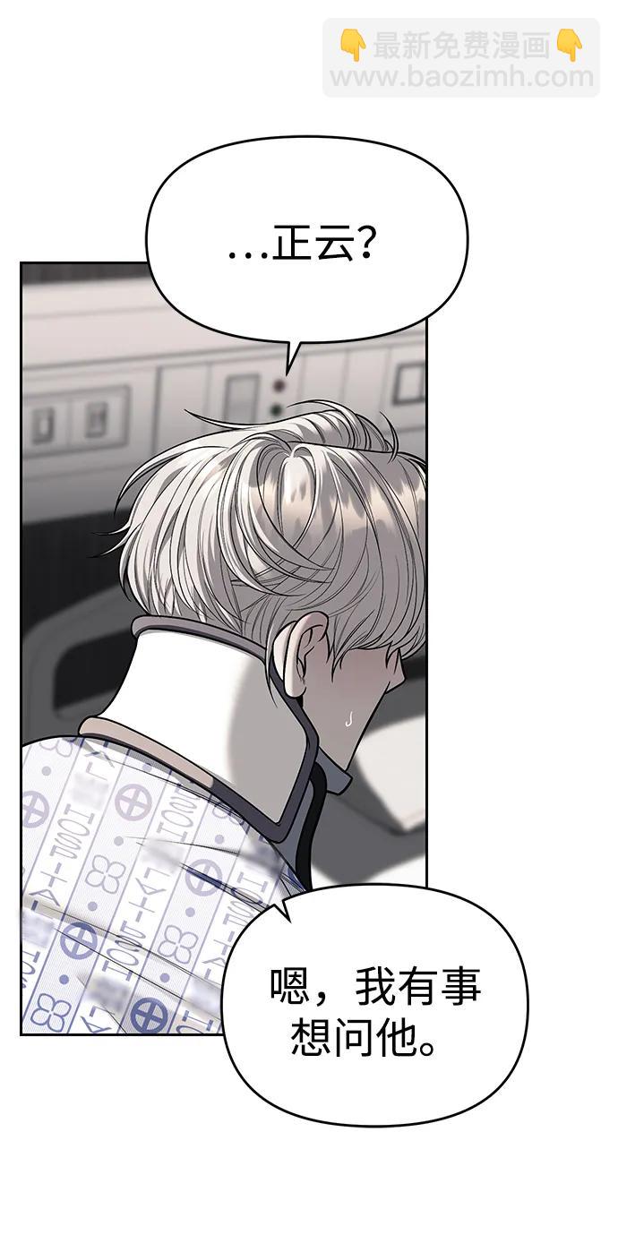 潛入！財閥學校 - 第78話(1/3) - 5