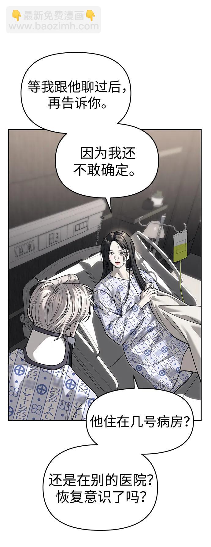 潛入！財閥學校 - 第78話(1/3) - 6