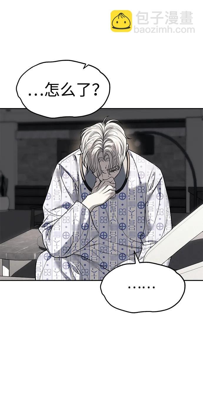 潛入！財閥學校 - 第78話(1/3) - 8