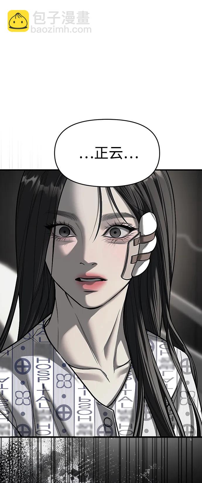 潛入！財閥學校 - 第78話(1/3) - 1