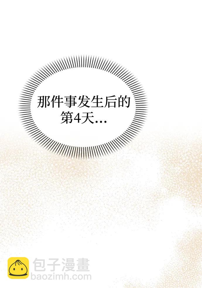 潛入！財閥學校 - 第78話(1/3) - 5